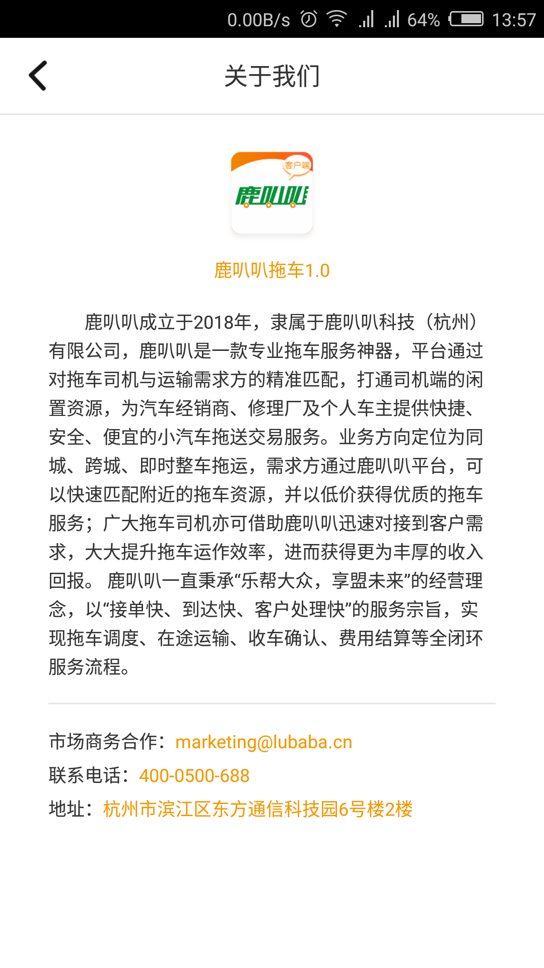 鹿叭叭拖车司机端