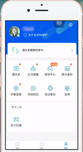 QQ同步助手怎么用