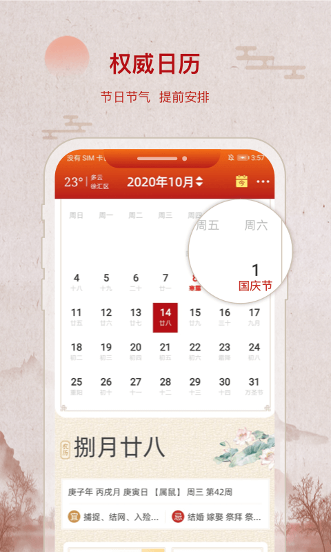 招财万年历手机版2