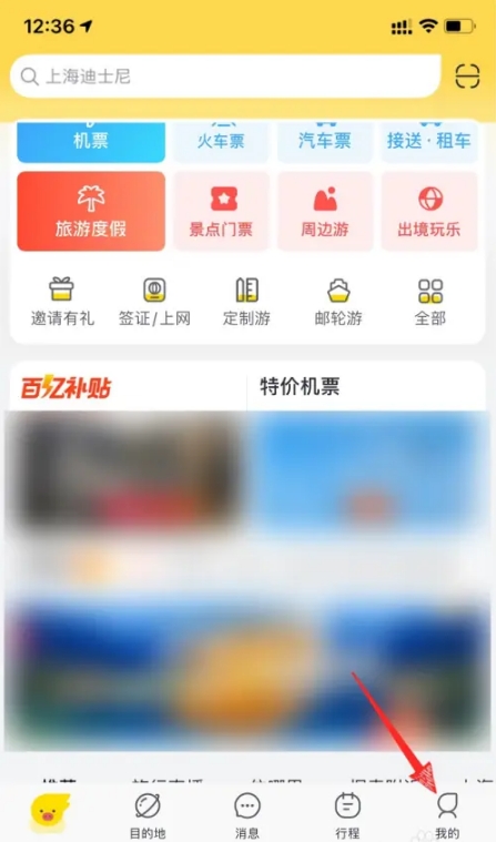 飞猪怎么删除乘车人