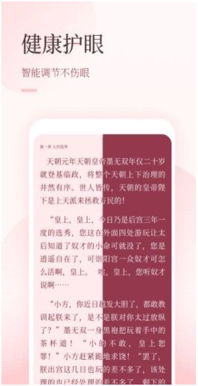 仙读小说2