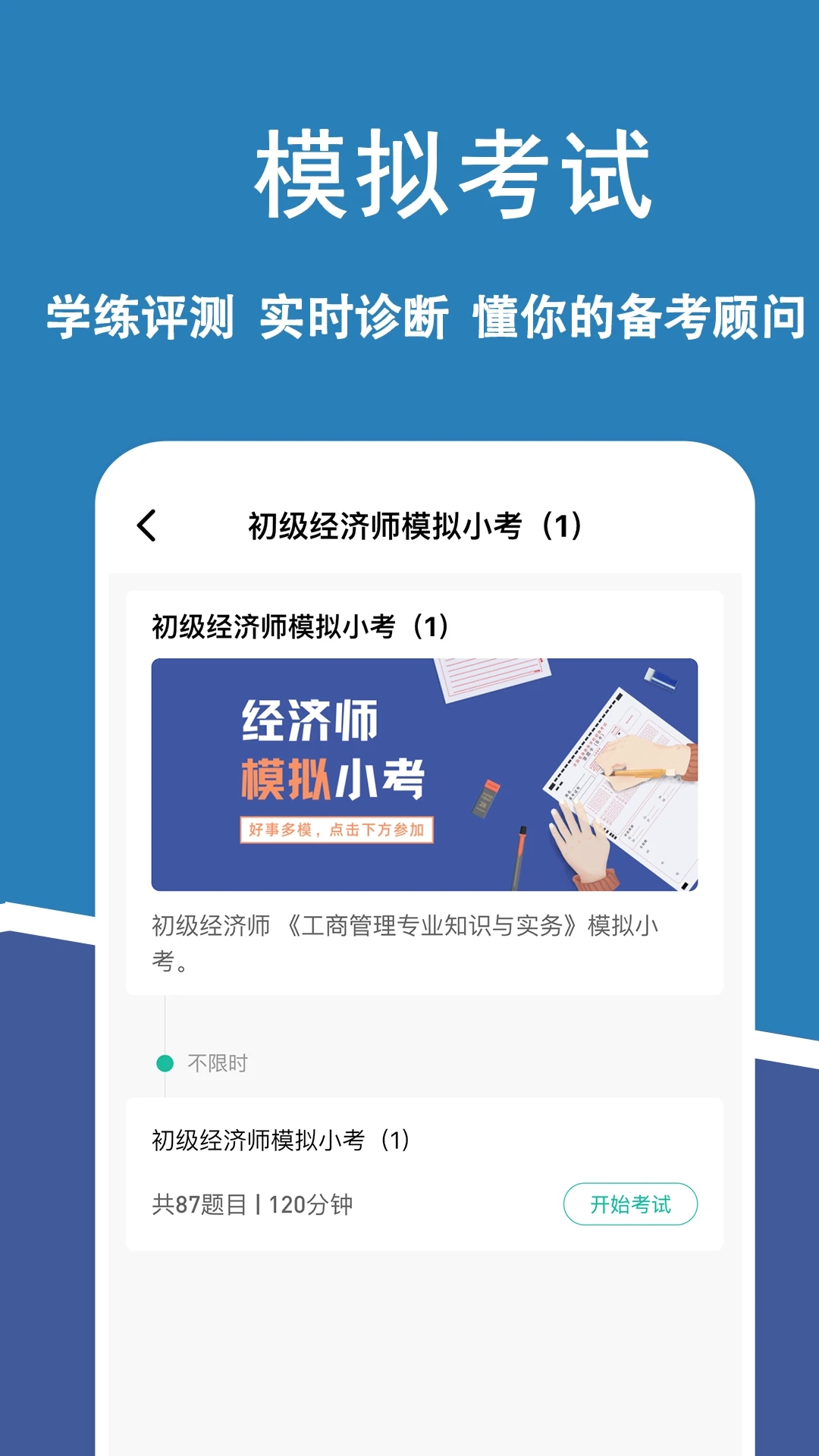 经济师练题狗2024