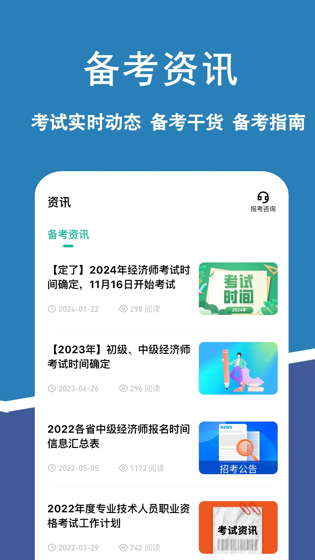 经济师练题狗2024