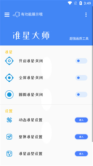 准星大师专用版1571