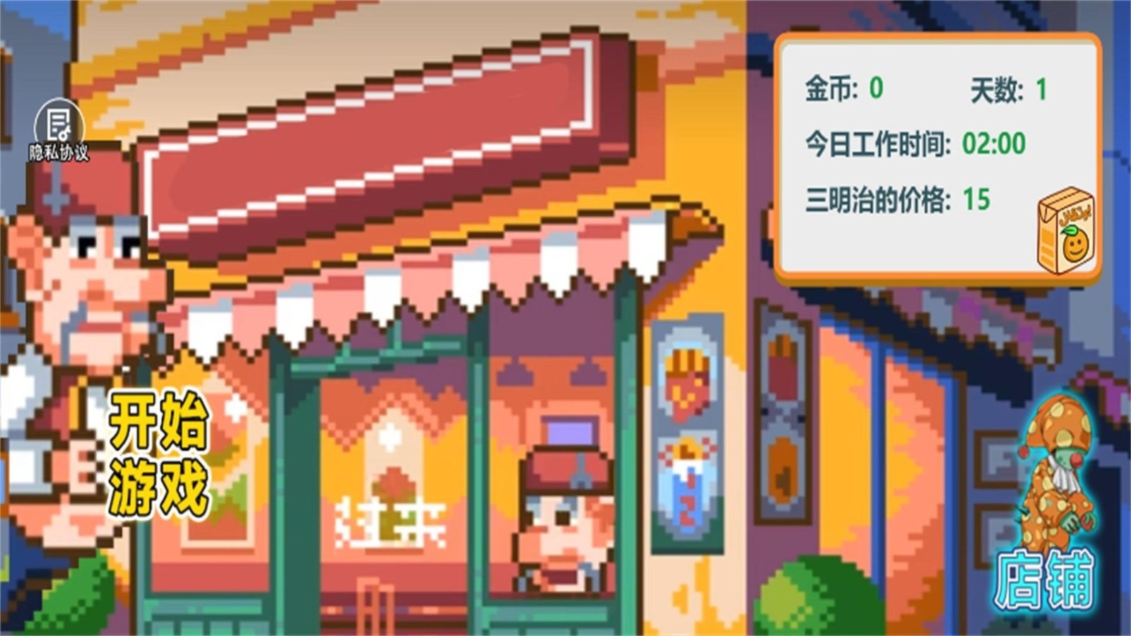 沙威玛像素小店48864