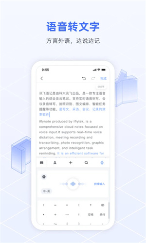 讯飞语记安卓版1594