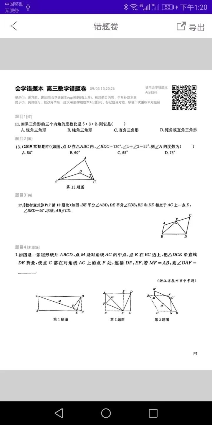 会学错题本0