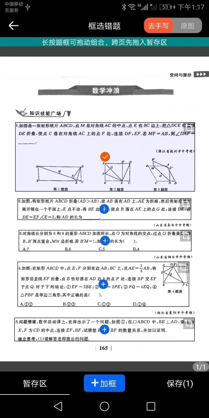 会学错题本1