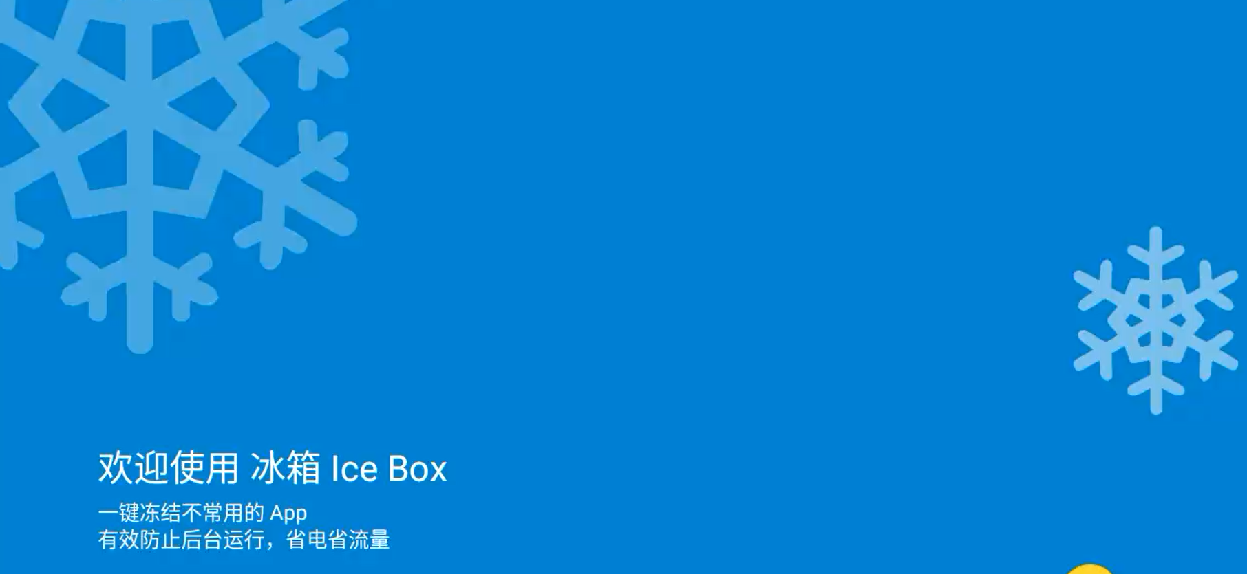 冰箱IceBox最新版