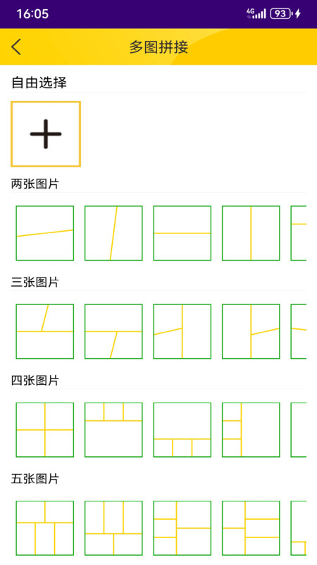 宫格图片拼接1640