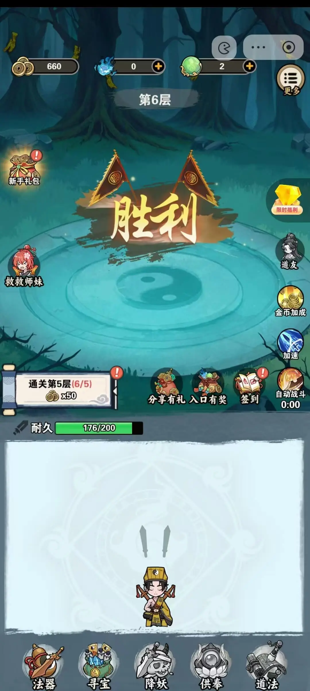 天师请降妖内置菜单版39974