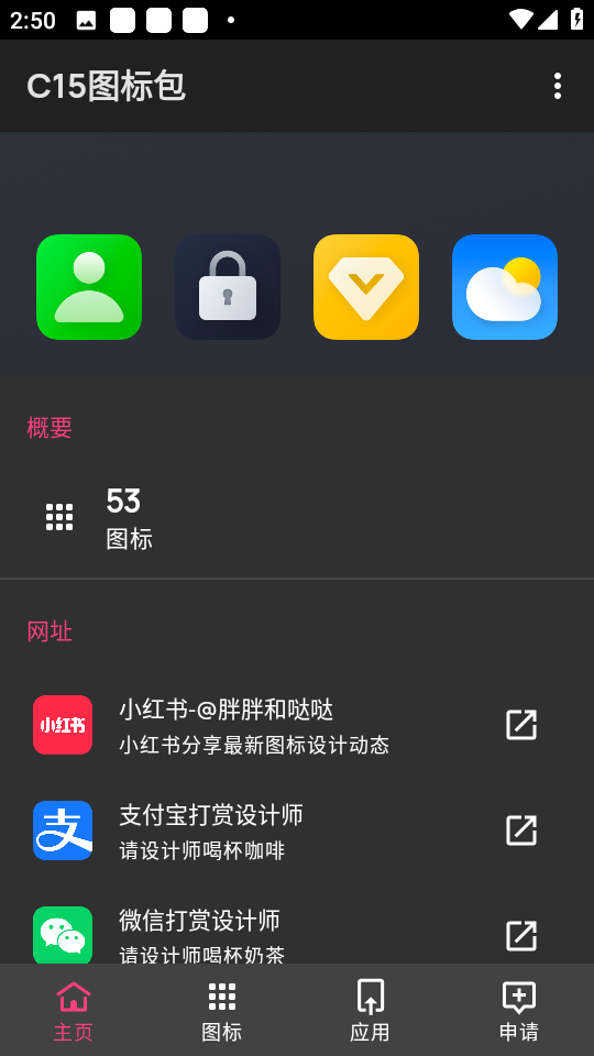 C15图标包2