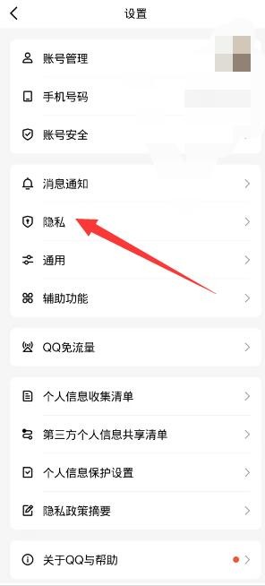 《QQ》空间关闭方法