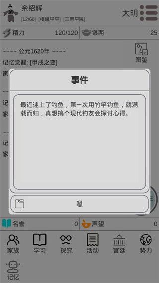 穿越人生模拟器0