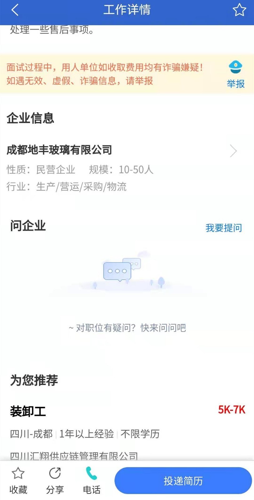 成都招聘网1