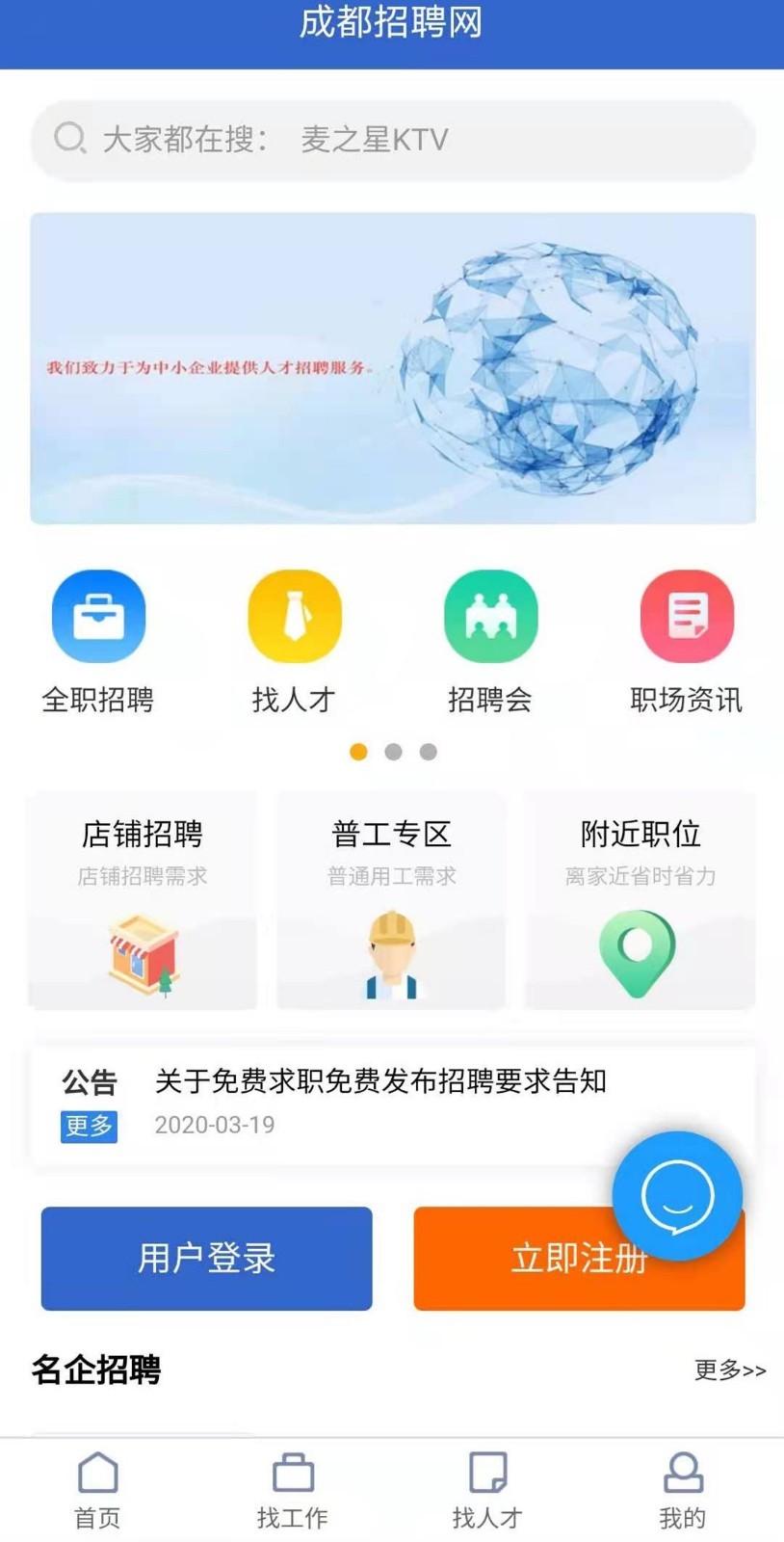 成都招聘网2