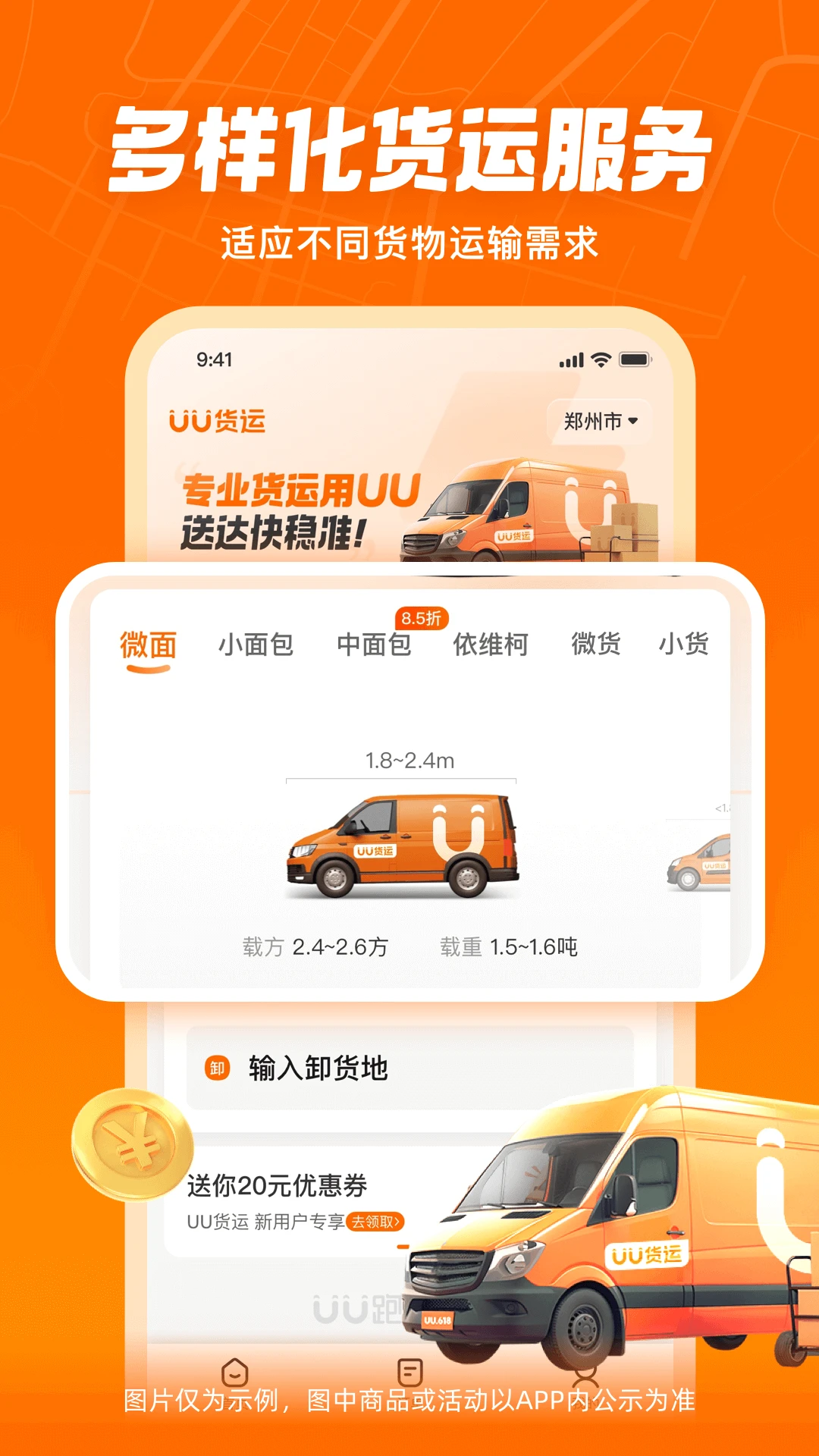 UU货运1.2.5.01