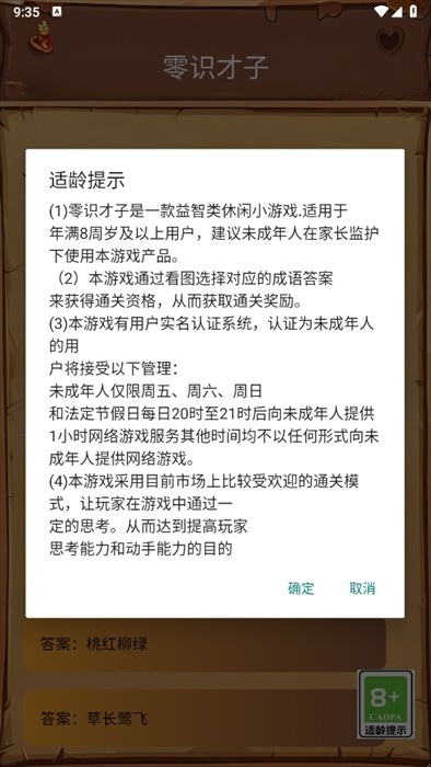 零识才子游戏安卓版下载-零识才子手机版下载v1.0