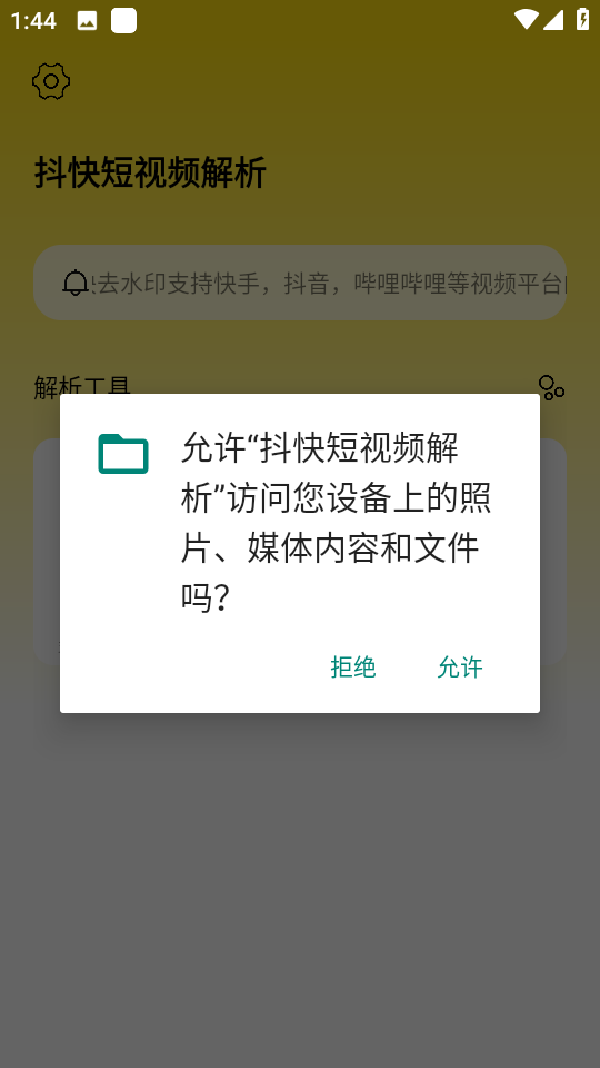 抖快短视频解析2