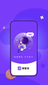 潮星球