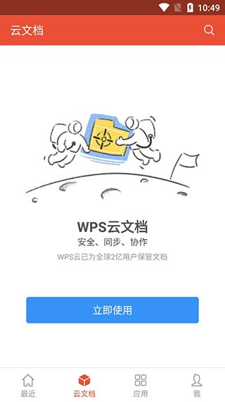 WPS专业版1738