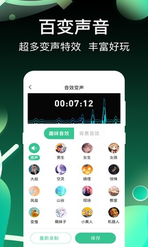 开黑变声吧1743