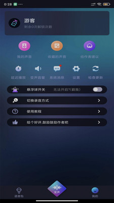 漂流变声器1746