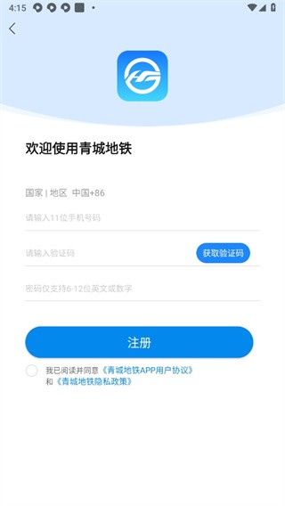 青城地铁app下载唿和浩特