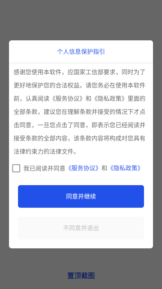 置顶截图0