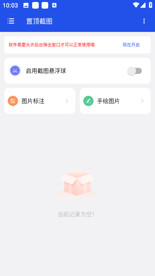 置顶截图1