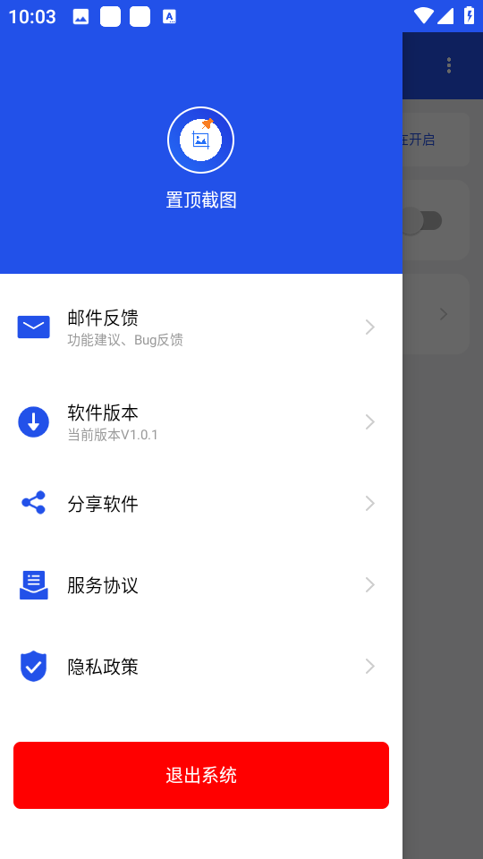 置顶截图2