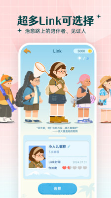 Link自律计划2