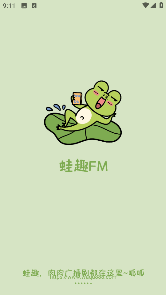 蛙趣FM最新版2