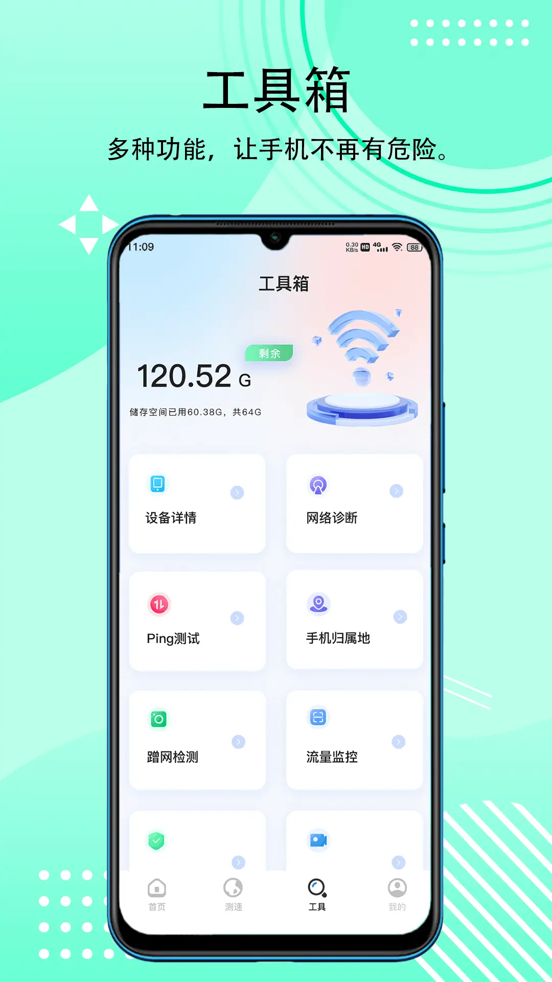 秒连WIFI钥匙2