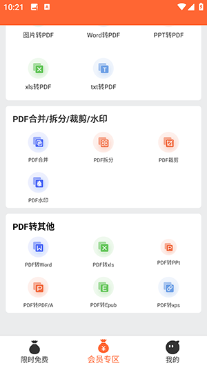 PDF万能编辑器安卓版1