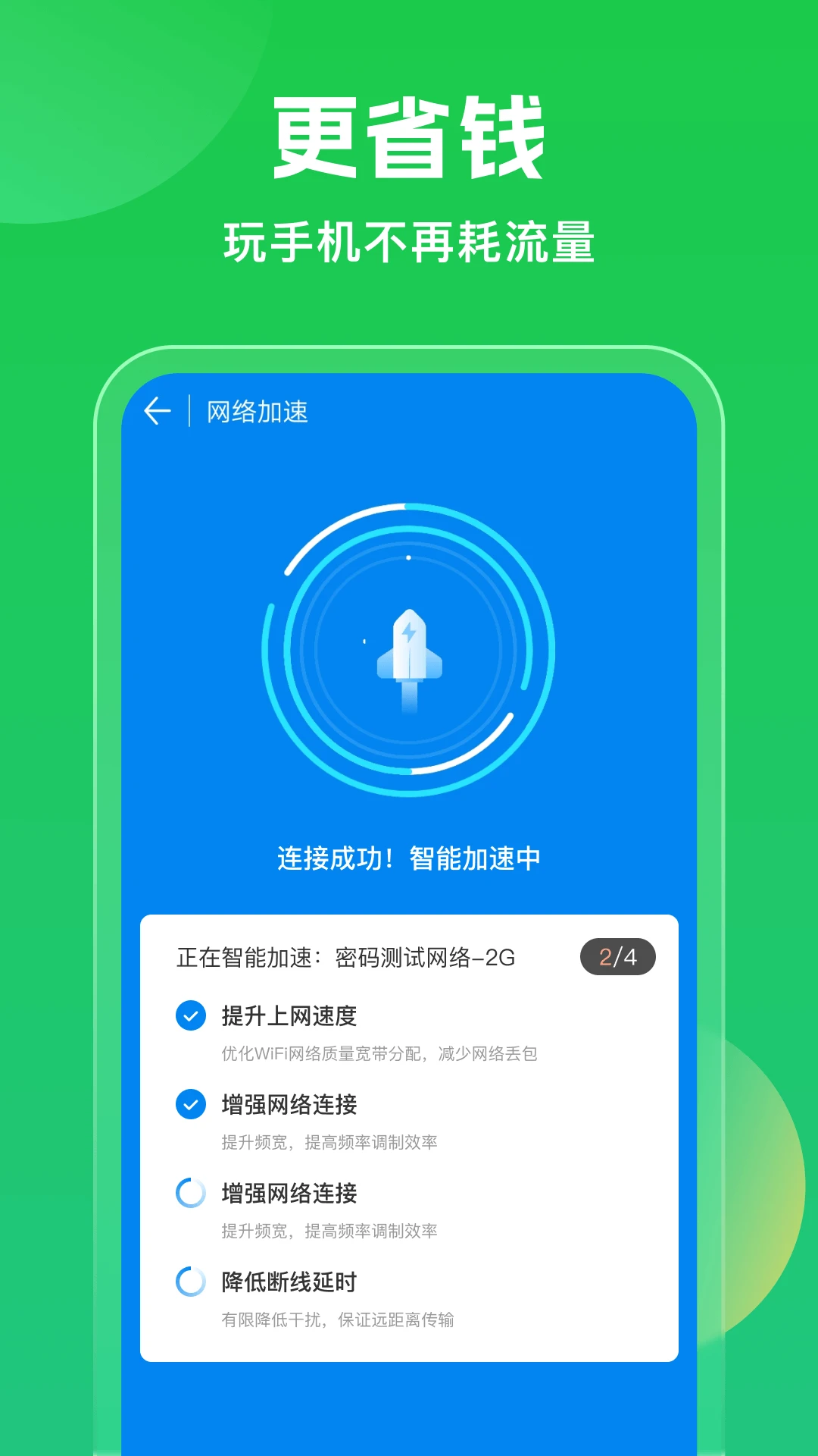 WiFi万能钥匙5.0.621869