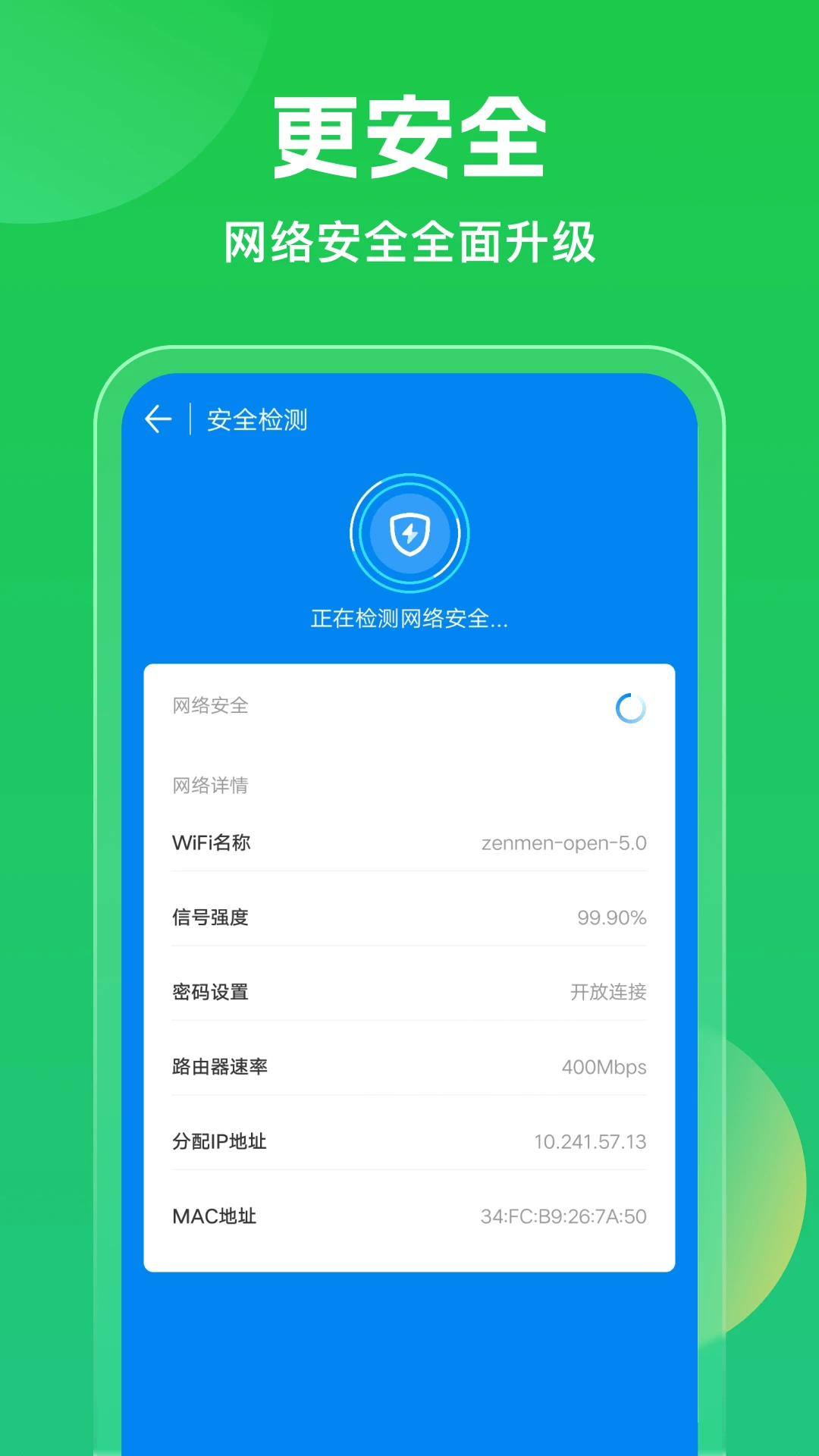 WiFi万能钥匙5.0.621869