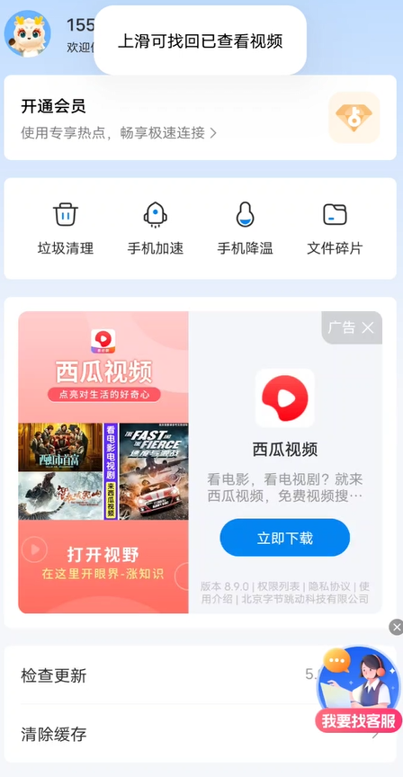 WiFi万能钥匙5.0.62