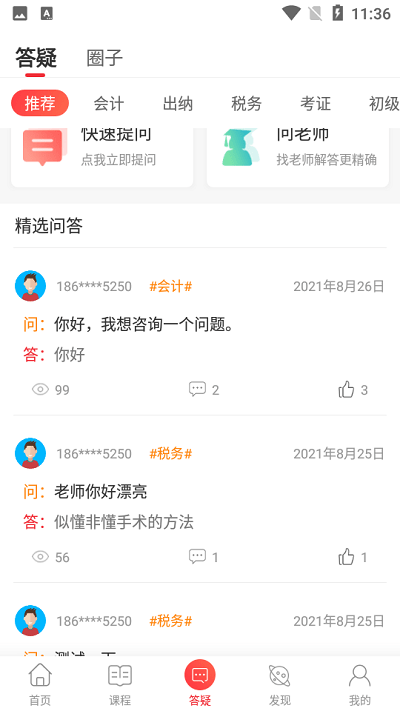 会计教练网校1