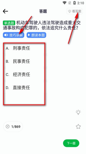 驾考路路通app免费版