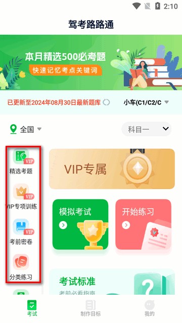 驾考路路通app免费版