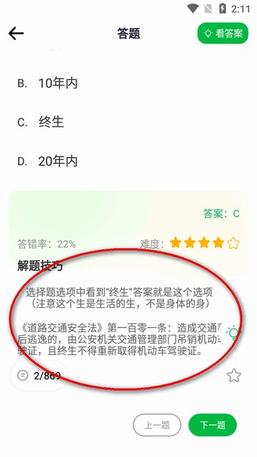 驾考路路通app免费版