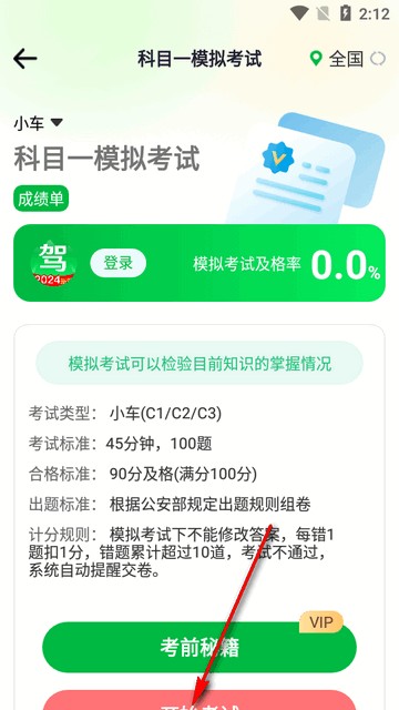 驾考路路通app免费版