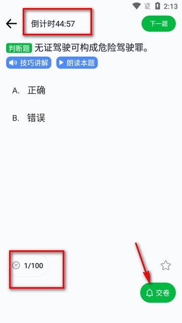 驾考路路通app免费版