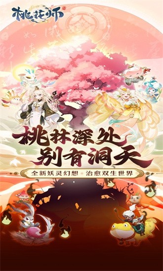 桃花师手游0