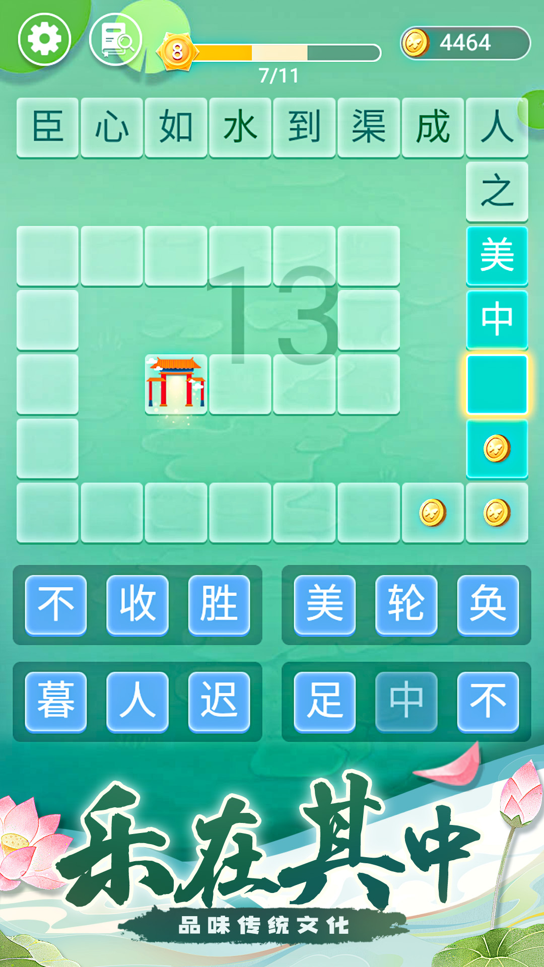 成语拼字接龙44130