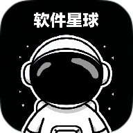 软件星球