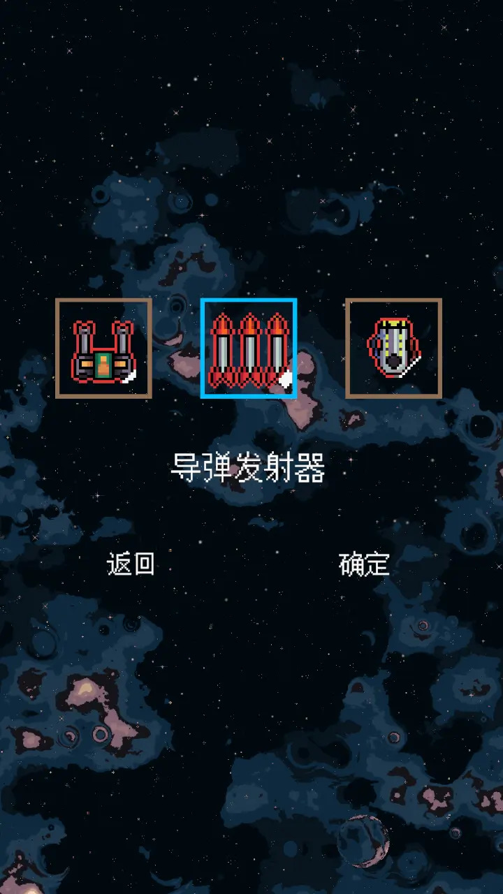 还是太空射击手机版2