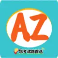 AZ命题人