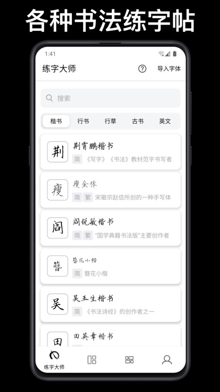 练字大师2